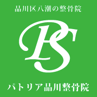 パトリア品川整骨院